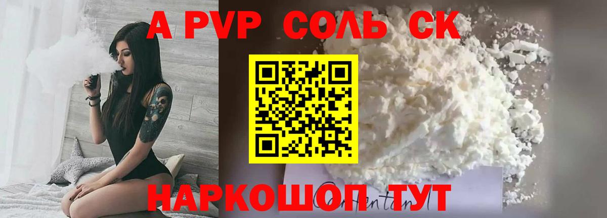 Alfa_PVP Соль  где купить наркоту  Вход с VPN  Заволжье  Alpha PVP  Alpha-PVP крисы CK  Альфа ПВП Соль 