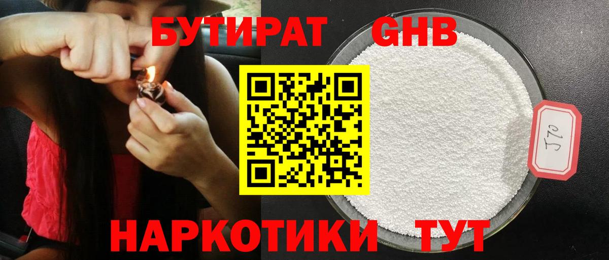 БУТИРАТ бутик Заволжье