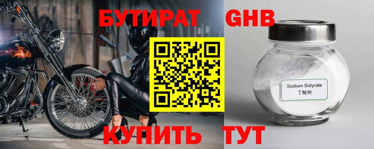 Заволжье  БУТИРАТ 99%  Вход с VPN 