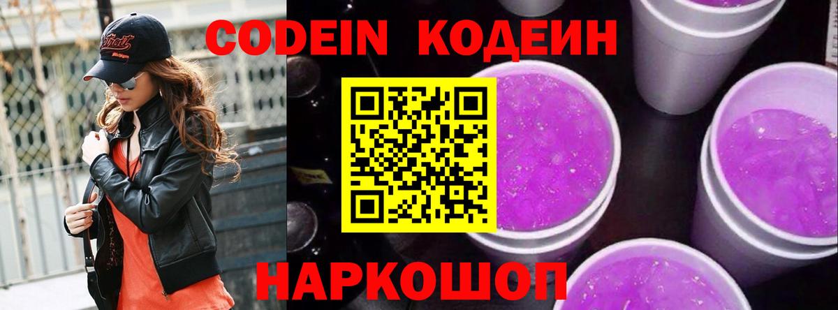 Заволжье  Кодеиновый сироп Lean напиток Lean (лин)  Вход с VPN 