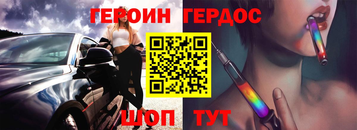 ГЕРОИН Heroin  Вход с VPN  ГЕРОИН  Заволжье 