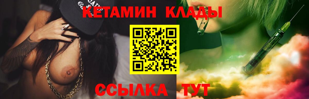 КЕТАМИН ketamine Заволжье