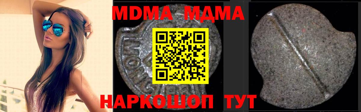 МДМА молли  Вход с VPN  МДМА Molly  Заволжье 
