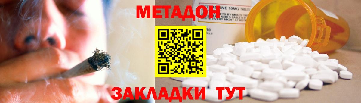 Заволжье  Метадон мёд  Вход с VPN  Метадон кристалл 