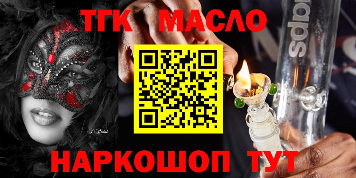 ТГК гашишное масло  ТГК жижа  купить закладку  Заволжье  Вход с VPN 